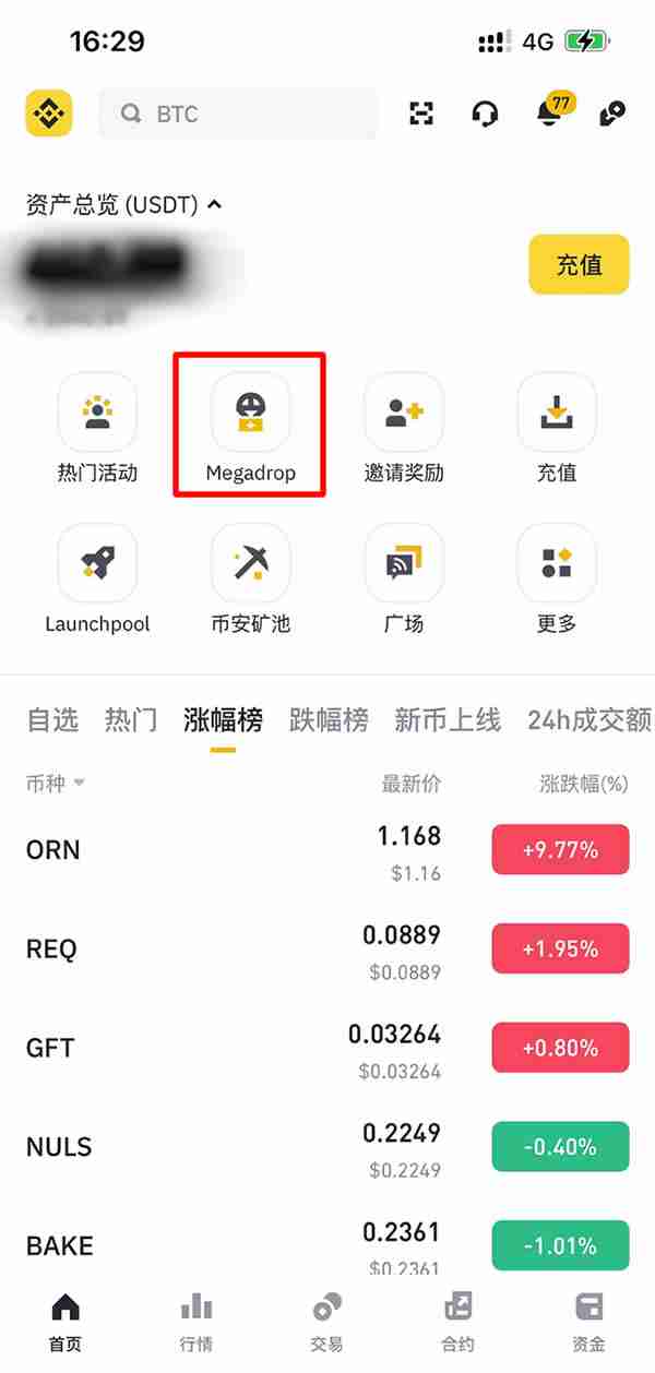 什么是币安Megadrop？如何参与币安Megadrop？
